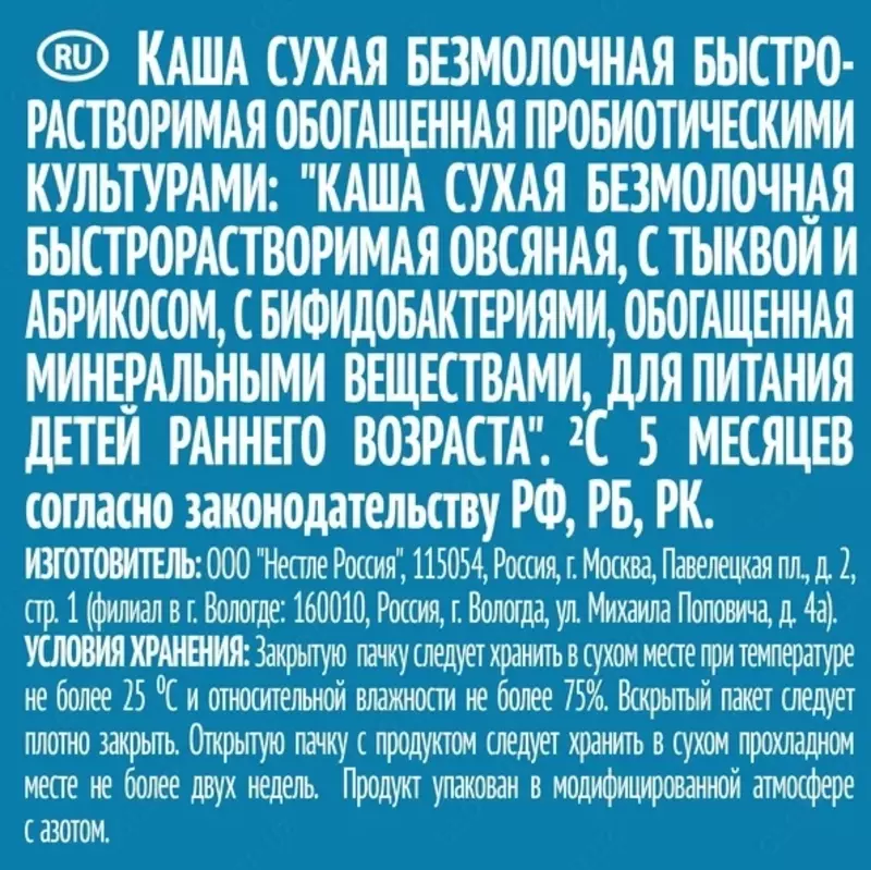  🥣 Каша Gerber безмолочная овсяная с тыквой и абрикосом для продолжения прикорма с бифидобактериями 🍑 с 5 месяцев  180 г - Детские каши