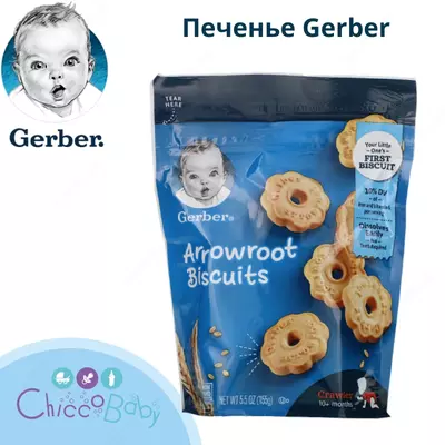 Печенье из аррорута, для малышей, умеющих ползать 👶🏻 от 10 месяцев, 155 г