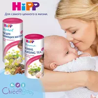 🤱🏻☕️Чай HiPP для повышения лактации 200 гр