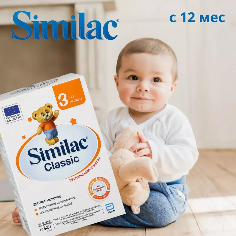 🍼 Молочная смесь 🇪🇺Similac Классик 3️⃣ (с 12 мес), 300г