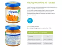  ОВОЩНОЕ ПЮРЕ ИЗ ТЫКВЫ  Бабушкино лукошко 5 мес+ - 