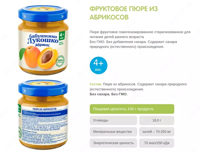  ФРУКТОВОЕ ПЮРЕ ИЗ АБРИКОСОВ  Бабушкино лукошко4 мес+ - 