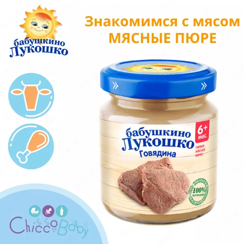 МЯСНОЕ ПЮРЕ ИЗ ГОВЯДИНЫ 6 мес+
