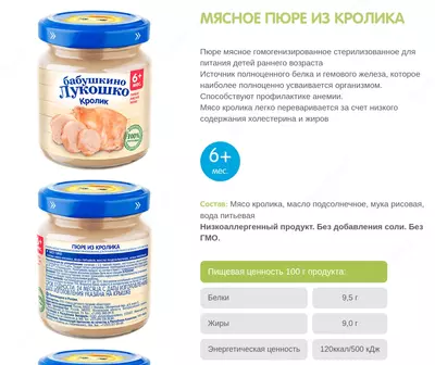 МЯСНОЕ ПЮРЕ ИЗ КРОЛИКА 6 мес +