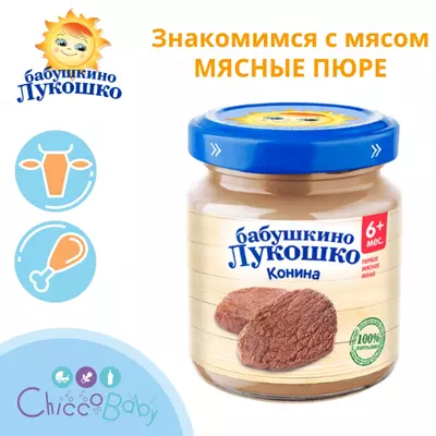 МЯСНОЕ ПЮРЕ ИЗ КОНИНЫ 6 мес +