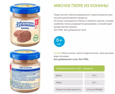 МЯСНОЕ ПЮРЕ ИЗ КОНИНЫ 6 мес +