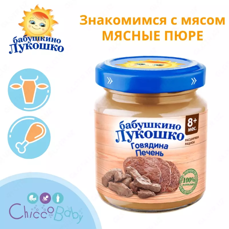 МЯСНОЕ ПЮРЕ ИЗ ГОВЯДИНЫ И ПЕЧЕНИ 8 мес +