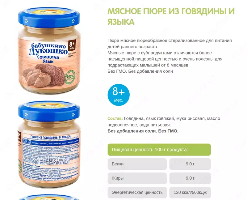 Mol go'shti va til pyuresi, 8 + oy.