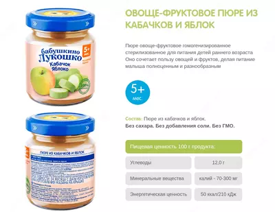 Sabzavot-qovoq va olma meva pyuresi, 5 + oy.