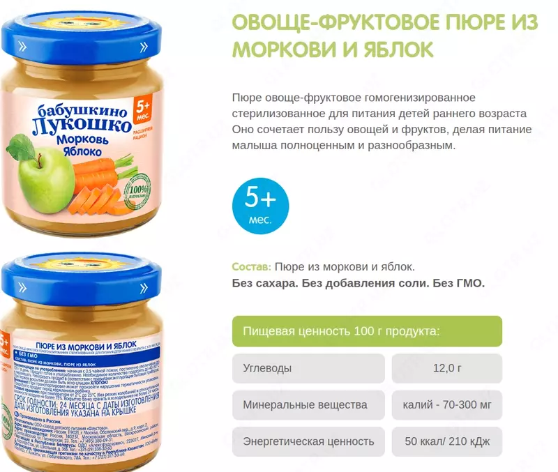 ОВОЩЕ-ФРУКТОВОЕ ПЮРЕ ИЗ МОРКОВИ И ЯБЛОК 5 мес +