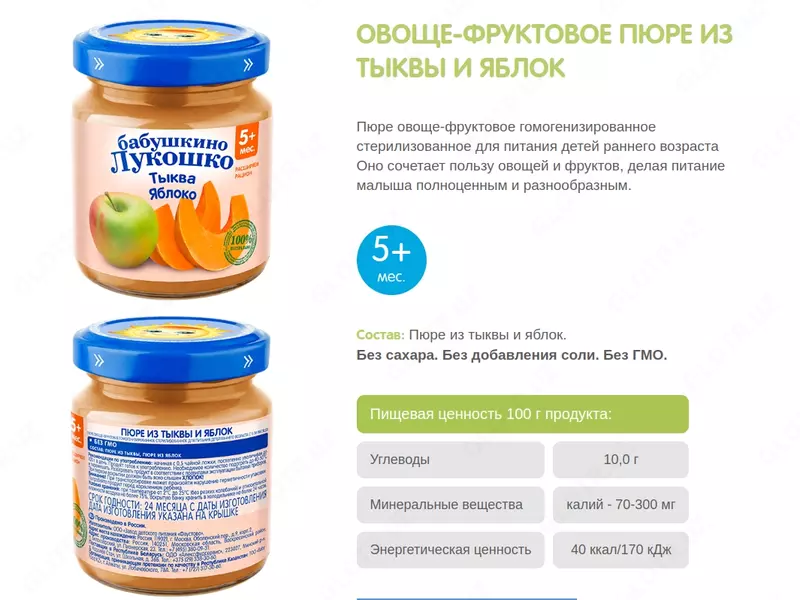 Sabzavot - qovoq va olma mevali pyuresi, 5 + oy