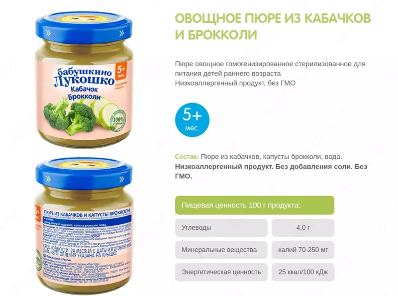 Qovoq va brokkoli sabzavotli pyuresi, 5+oy.