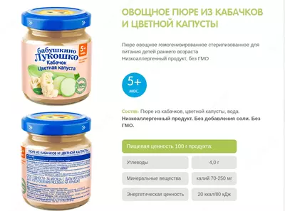 ОВОЩНОЕ ПЮРЕ ИЗ КАБАЧКОВ И ЦВЕТНОЙ КАПУСТЫ 5 мес+