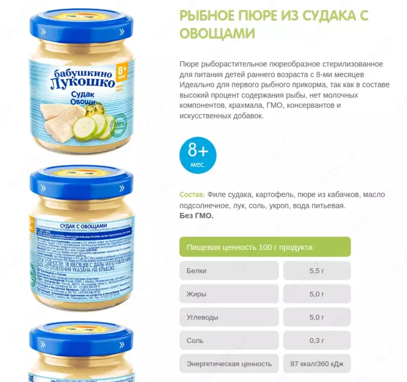 РЫБНОЕ ПЮРЕ ИЗ СУДАКА С ОВОЩАМИ 8 мес+