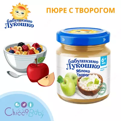 ПЮРЕ С ТВОРОГОМ ИЗ ЯБЛОК 6 мес +