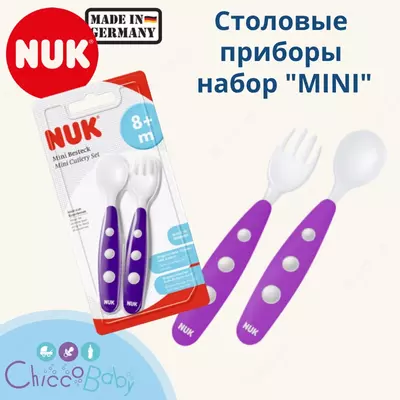 🇩🇪 NUK Столовые приборы набор "MINI"