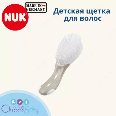 🇩🇪 NUK Детская щетка для волос.
