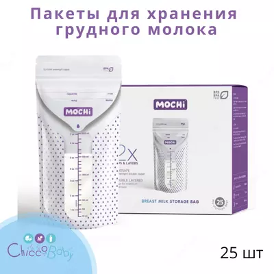 Пакеты 🍼 Для заморозки и хранения грудного молока 🤱🏻