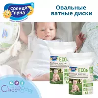 Ватные диски хлопковые овальные «Солнце и Луна. ECO» ☀️🌛