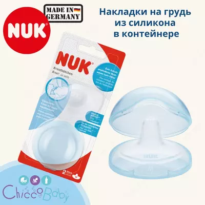 NUK ko'krak yostiqchalari-ona va chaqaloq uchun yoqimli tajriba
