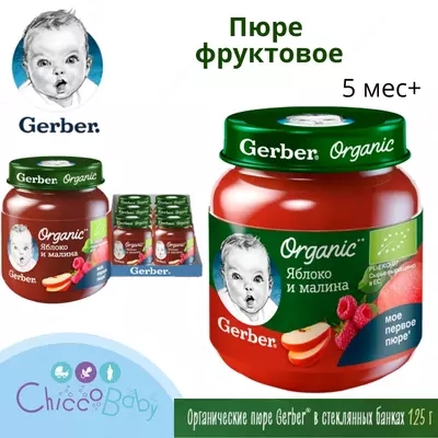 🍎🍓 Gerber organik mevali organik pyuresi  5 oydan boshlab