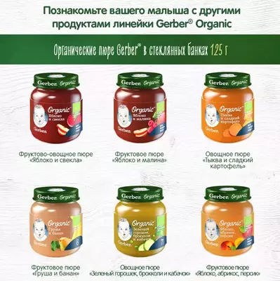 🍎🍓 Gerber organik mevali organik pyuresi  5 oydan boshlab