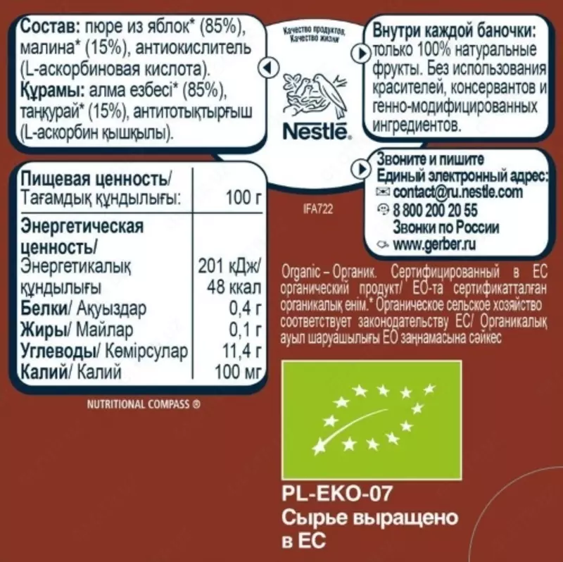 🍎🍓 Gerber Organic фруктовое органическое пюре с 5мес