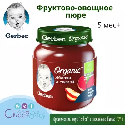 🍎 Gerber Organic meva va sabzavot pyuresi lavlagi olma, 5 oy, 125 g