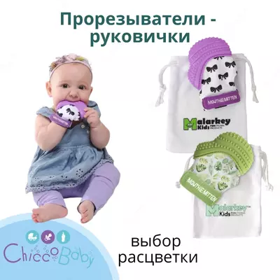🐰 Прорезыватель-грызунок руковичка для малышей в наличии!