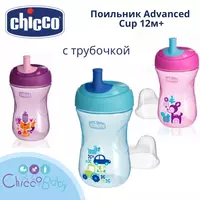 Chicco Advanced Cup ichuvchisi  12 oy. 266 ml