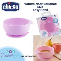 Silikon chashka Chicco Easy Bowl 6m+