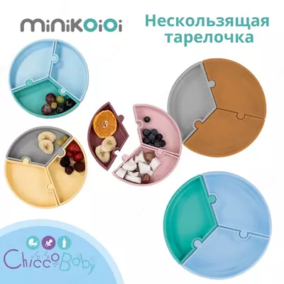 🍽 Нескользящая тарелка с отделениями Minikoioi Puzzle