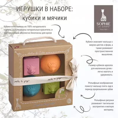 Игрушки в наборе Vulli мячики кубики Sophie