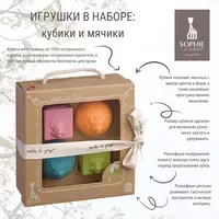 Игрушки в наборе Vulli мячики кубики Sophie - по запросу