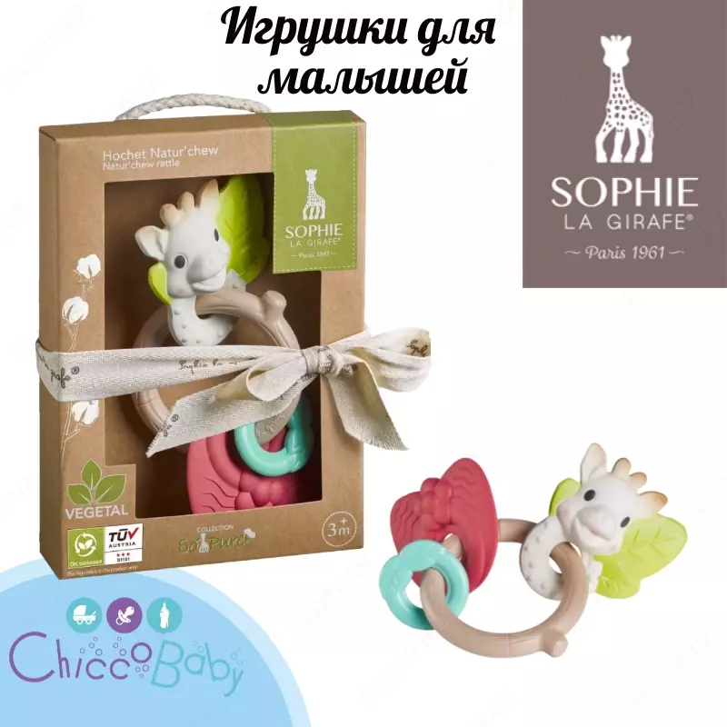 🦒 Погремушка-грызунок Жирафик Sophie