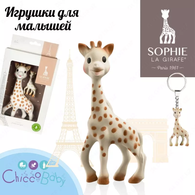 Sofi jirafasi to'plami mukammal sovg'adir! Sophie la girafe