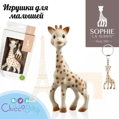 Sofi jirafasi to'plami mukammal sovg'adir! Sophie la girafe