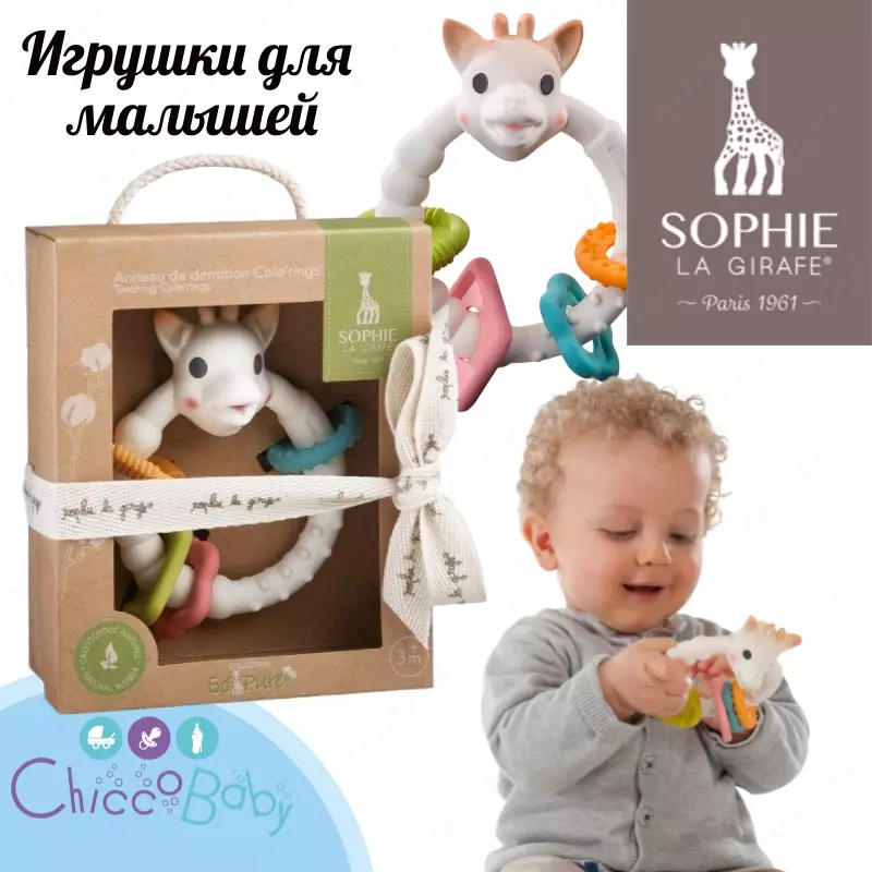 Sophie la girafe teksturali naqshli dumaloq tish