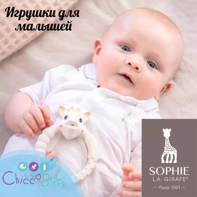 Sophie la girafe teksturali naqshli dumaloq tish