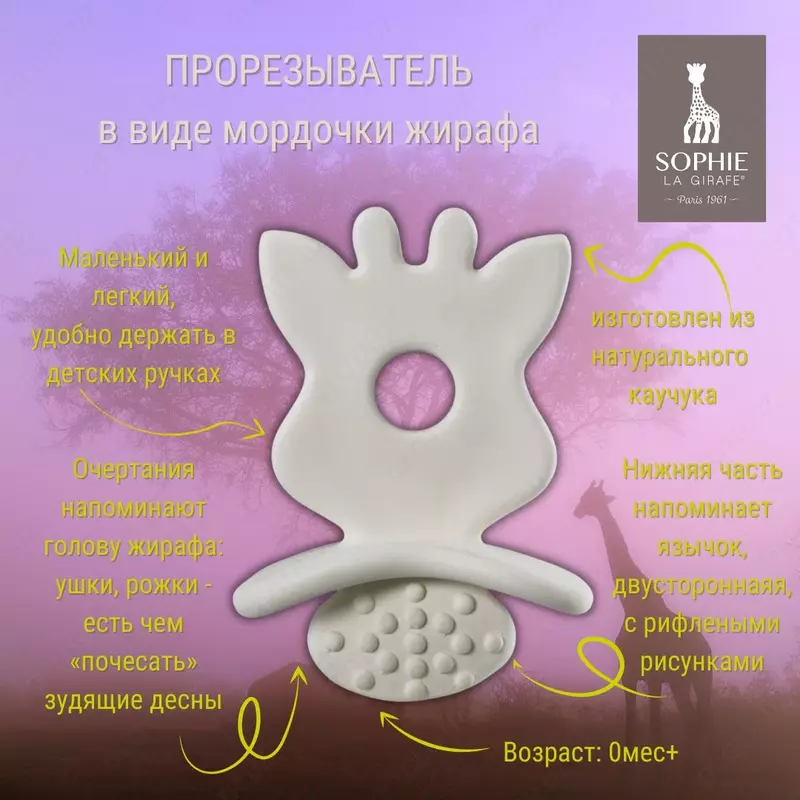 Прорезыватель грызунок для зубов Жирафик Софи 🦒Sophie la girafe