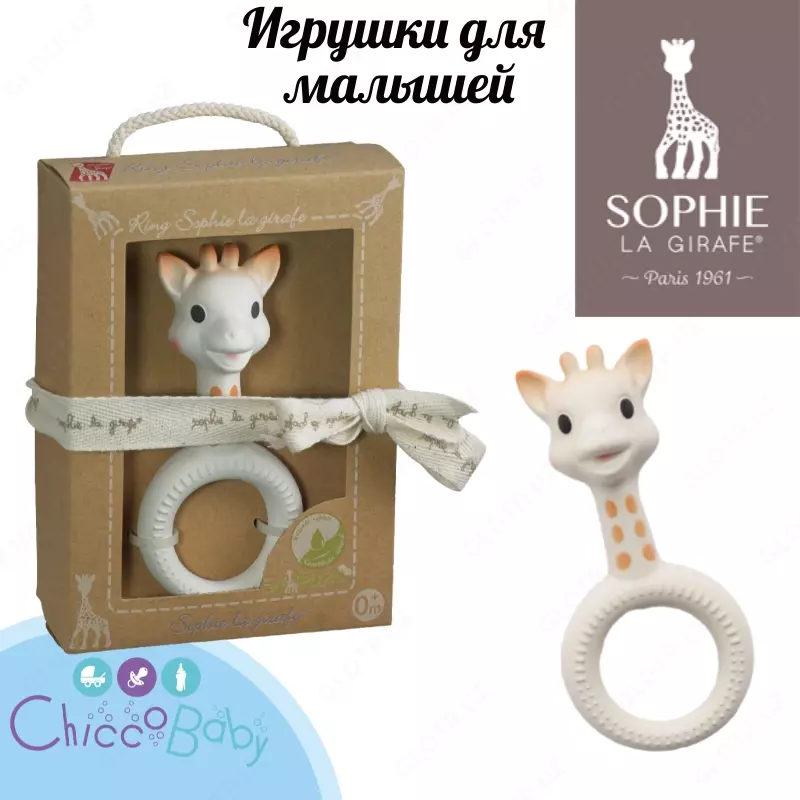 Прорезыватель грызунок для зубов Жирафик Софи🦒Sophie la girafe (с колечком)