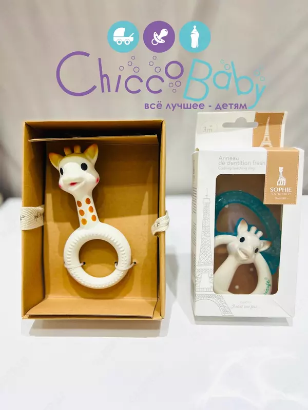 Прорезыватель грызунок для зубов Жирафик Софи🦒Sophie la girafe (с колечком)