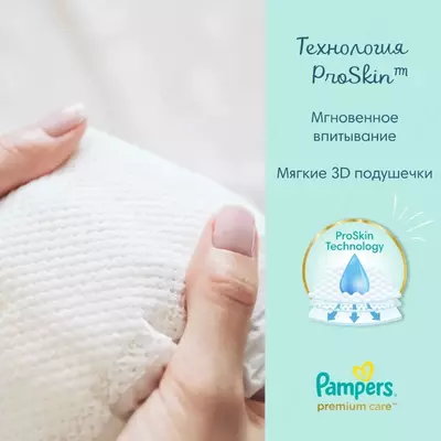 Подгузники Pampers Premium Care 2-5 кг, 1 размер, 72 шт