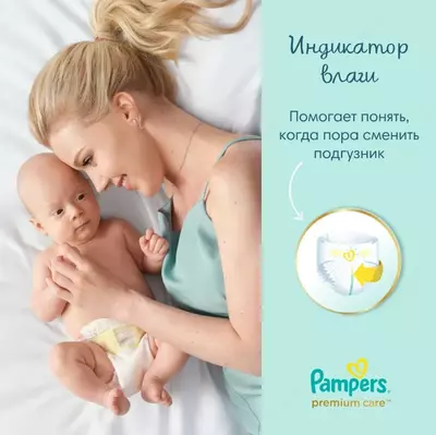 Подгузники Pampers Premium Care 2-5 кг, 1 размер, 72 шт