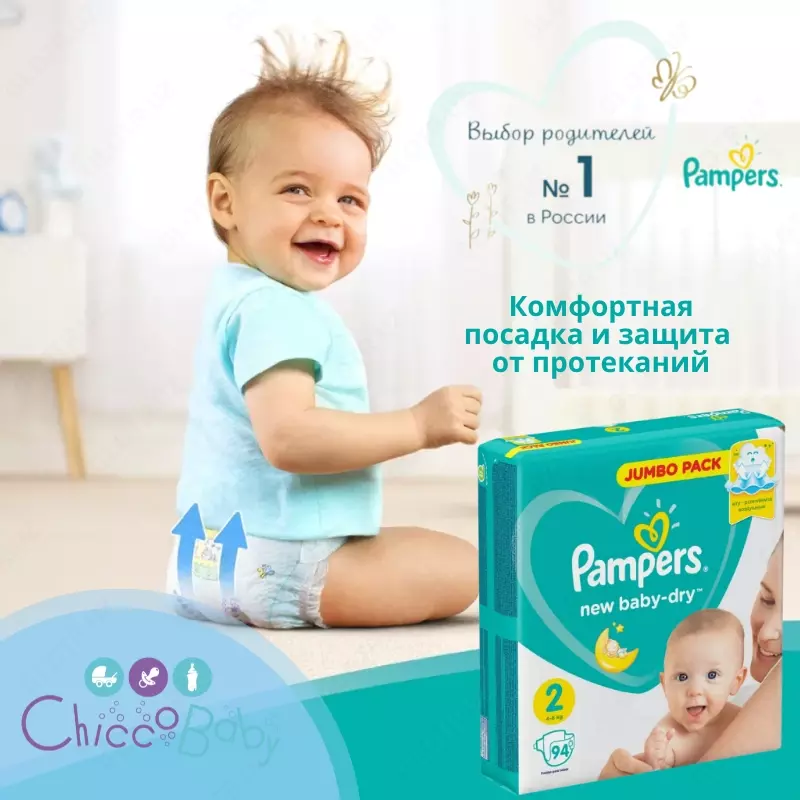 Подгузники Pampers New Baby-Dry для новорожденных 4-8 кг, 2 размер, 94 шт