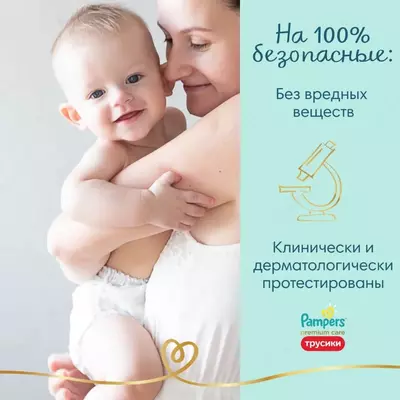 Подгузники-трусики Pampers Premium Care для малышей 12-17 кг, 5 размер, 52 шт