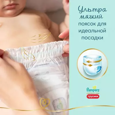 Подгузники-трусики Pampers Premium Care для малышей 12-17 кг, 5 размер, 52 шт