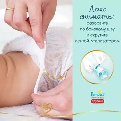 Подгузники-трусики Pampers Premium Care для малышей 12-17 кг, 5 размер, 52 шт
