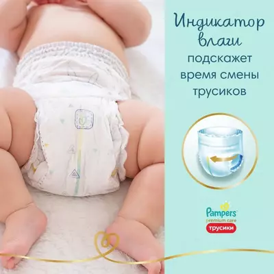 Подгузники-трусики Pampers Premium Care для малышей 12-17 кг, 5 размер, 52 шт