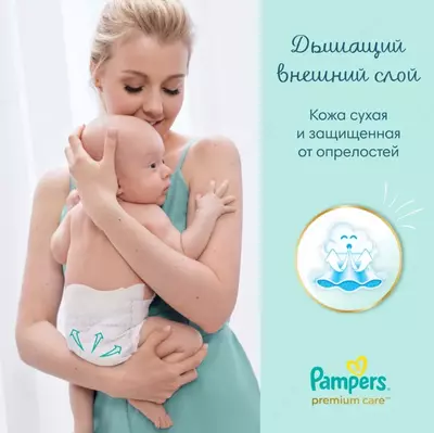 Подгузники Pampers Premium Care для малышей 6-10 кг, 3 размер, 52 шт